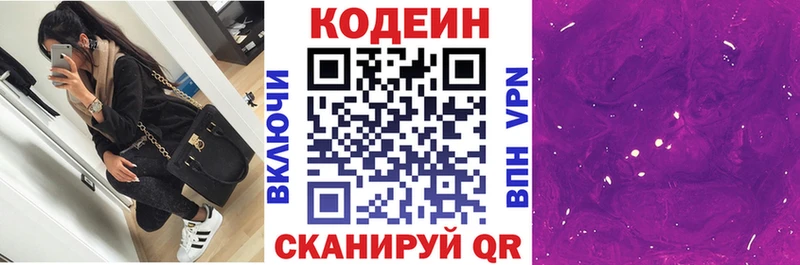 Кодеиновый сироп Lean напиток Lean (лин)  Петропавловск-Камчатский 